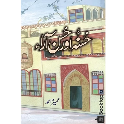 Husna Aur Husna Ara By Umera Ahmed