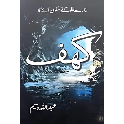 Kahaf By Abdullah Waseem
