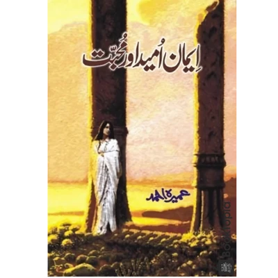 Iman Umeed Aur Mohabbat by Umera Ahmed