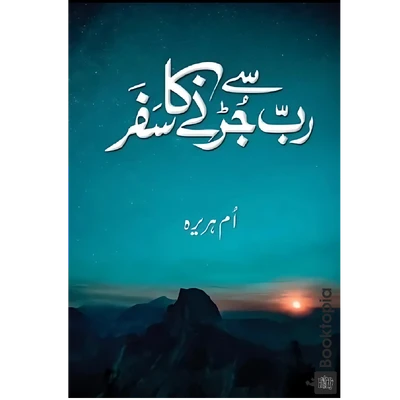 Rab Se Jurhne Ka Safar By Umm E Huraira