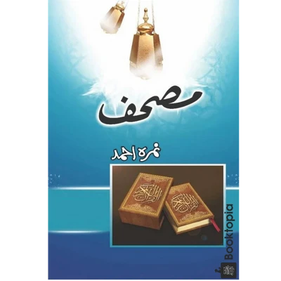 MUSHAF by Nimra Ahmed