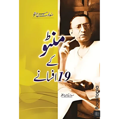 Manto Ke 19 Afsane By Saadat Hasan Manto