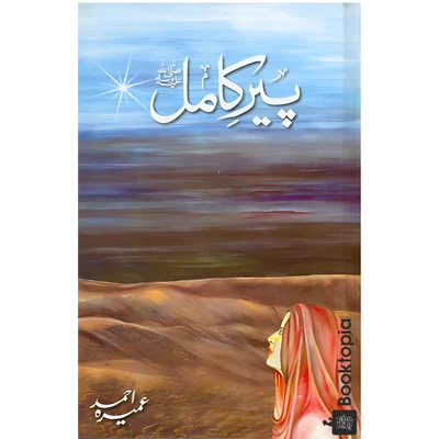 Peer-e-Kamil By Umera Ahmed