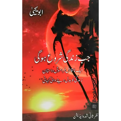 Jab Zindagi Shuru Hogi by Abu Yahya