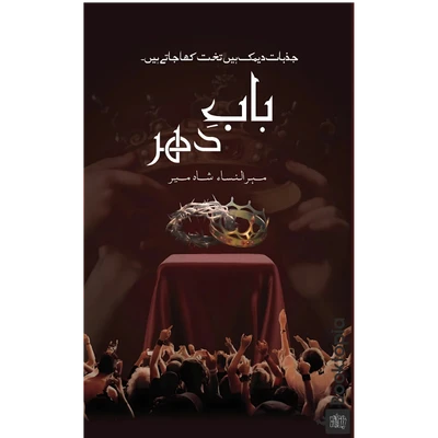 Bab-e-Dehar By Mehrunnisa Shahmeer