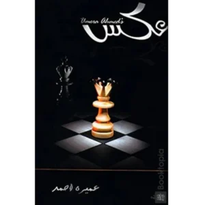 Aks By Umera Ahmed