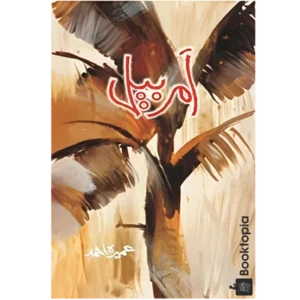 Amar Bail by Umaira Ahmad