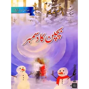 Bachpan Ka December By Hashim Nadeem