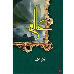 Haalim by Nimra Ahmed (Part 1)