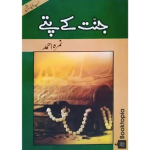 Jannat Ke Pattay By Nemrah Ahmed