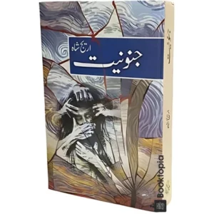 Janoniyat By Maryam Rashid
