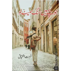 Jo Bachy Hain Sang Samait Lo By Farhat Ishtiaq