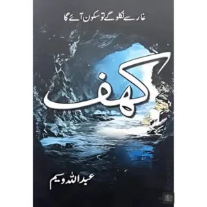 Kahaf By Abdullah Waseem