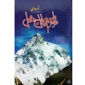 Karakoram Ka Taj Mehal By Nimra Ahmed