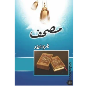 MUSHAF by Nimra Ahmed