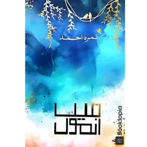 Main Anmol By Nimra Ahmed