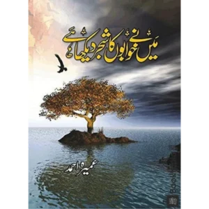 Main Ne Khuwabon Ka Shajar Dekha Hai By Umera Ahmed