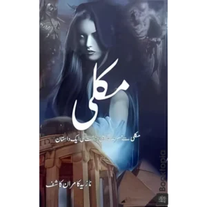 Makli By Nazia Kamran kashif