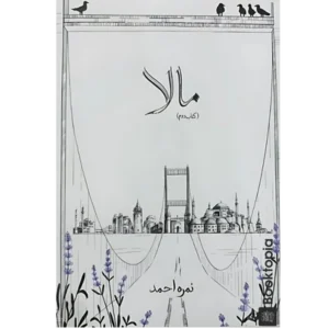 Mala (Part 2) By Nimra Ahmed