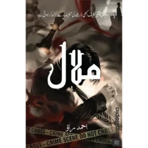 Malal by Ahmed Rao