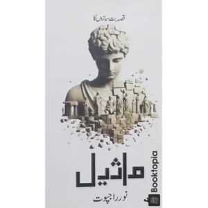 Maseel By Noor Rajpoot