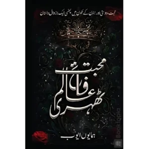 Mohabbat Fateh Aalam Thehri by Humayun Ayub