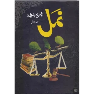 Namal Part 1 By Nimra Ahmed