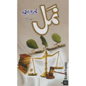 Namal Part 2 By Nimra Ahmed