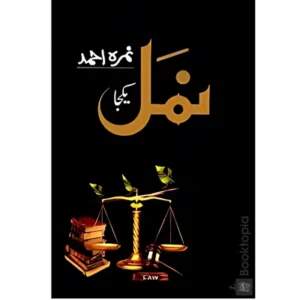 Namal Yakja By Nimra Ahmad