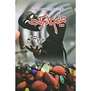 Neelam Ka Markat By Deeba Tabassum