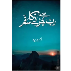 Rab Se Jurhne Ka Safar By Umm E Huraira