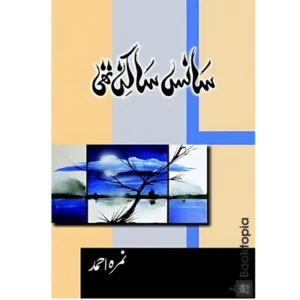 Sans Sakin Thi By Nimra Ahmed