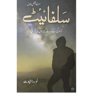 Sulphite By Noor Rajput