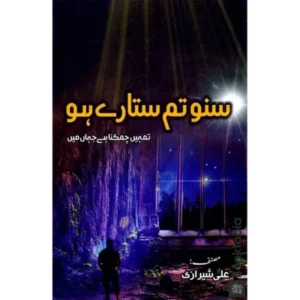 Suno Tum Sitary ho By Ali Sherazi