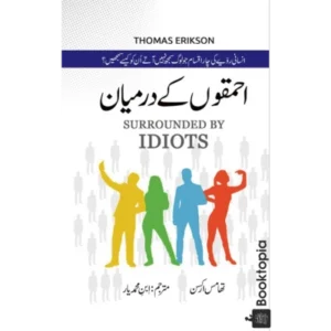 Surrounded by Idiots ( In Urdu ) by Thomas Erikson