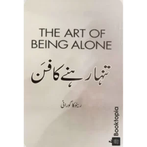The Art of Being Alone ( In Urdu ) by Renuka Gavrani