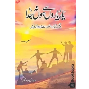 Yaar Yaaron Se Ho Na Juda Novel Season 1 By Zainab