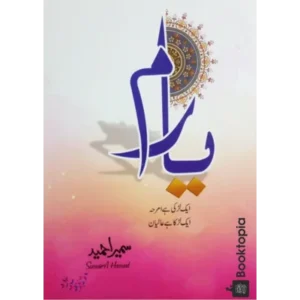 Yaram by Sumaira Hameed