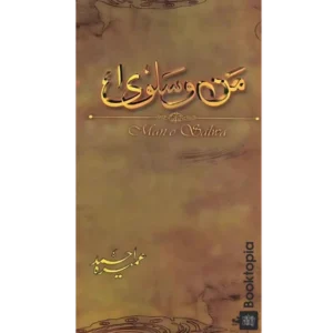 man-o-salwa by Umera Ahmed