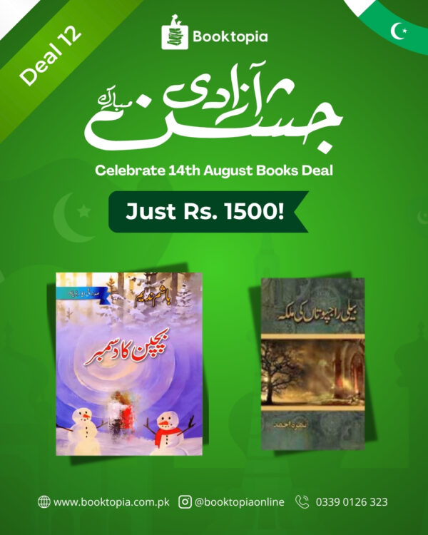 Childhood Memories Combo – Azadi Deal