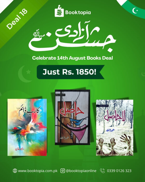 Heart & Soul Combo – Azadi Deal