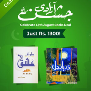 Love & Loss Bundle – Azadi Deal
