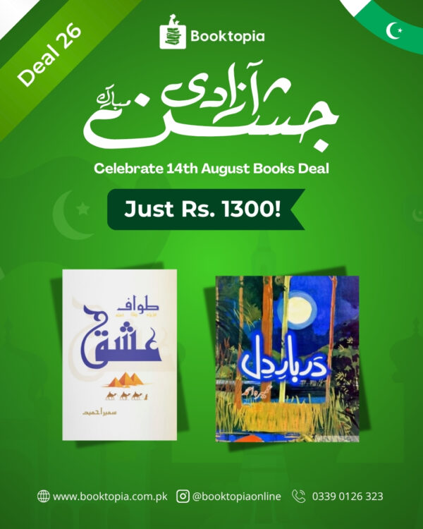 Love & Loss Bundle – Azadi Deal