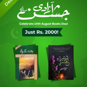 Epic Romance Combo – Azadi Deal