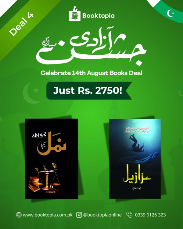 Thriller Saga Deal – Azadi Deal