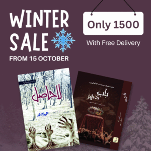 Winter Deal 1 — la + Hasil + Bab e Dhar