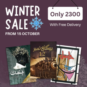 Winter Deal 10 — Hasil + Bakht + Bogi no 12