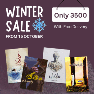 Winter Deal 12 — Dhanak + Alif + maseel