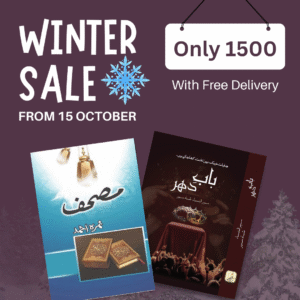 Winter Deal 4 — Mushaf + Bab e Dhar