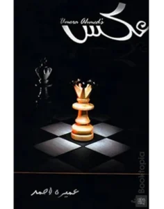 Aks By Umera Ahmed